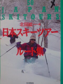 日本スキーツアールート集 (ザ・コンパス・シリーズ)