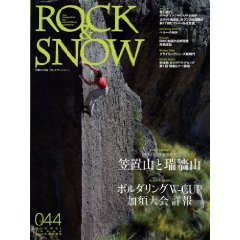 ROCK&SNOW number44 (summer iss (別冊山と溪谷)