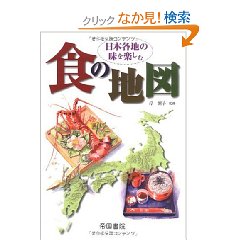 日本各地の味を楽しむ食の地図