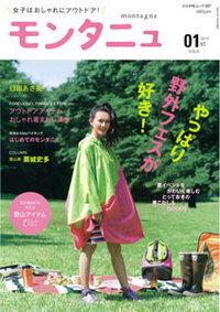 モンタニュ 1st ISSUE (2010)―女子はおしゃれにアウトドア (ぶんか社ムック 287)