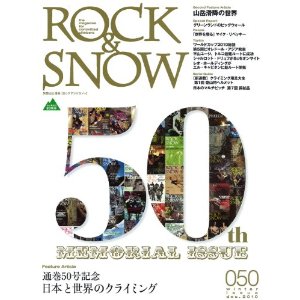 ROCK & SNOW 2010年冬号 (別冊山と溪谷)